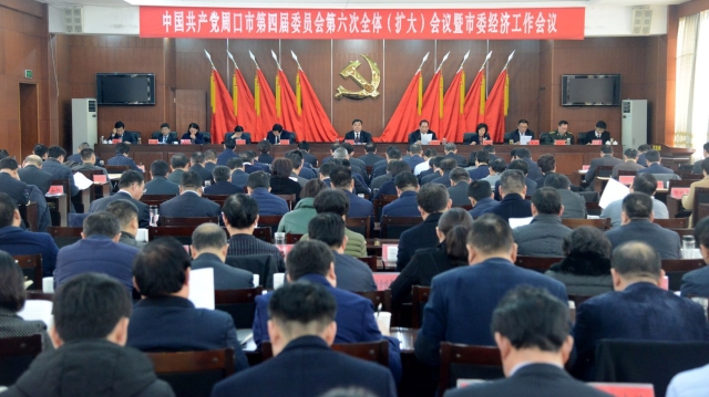 快訊！周口市委經(jīng)濟工作會議今日召開