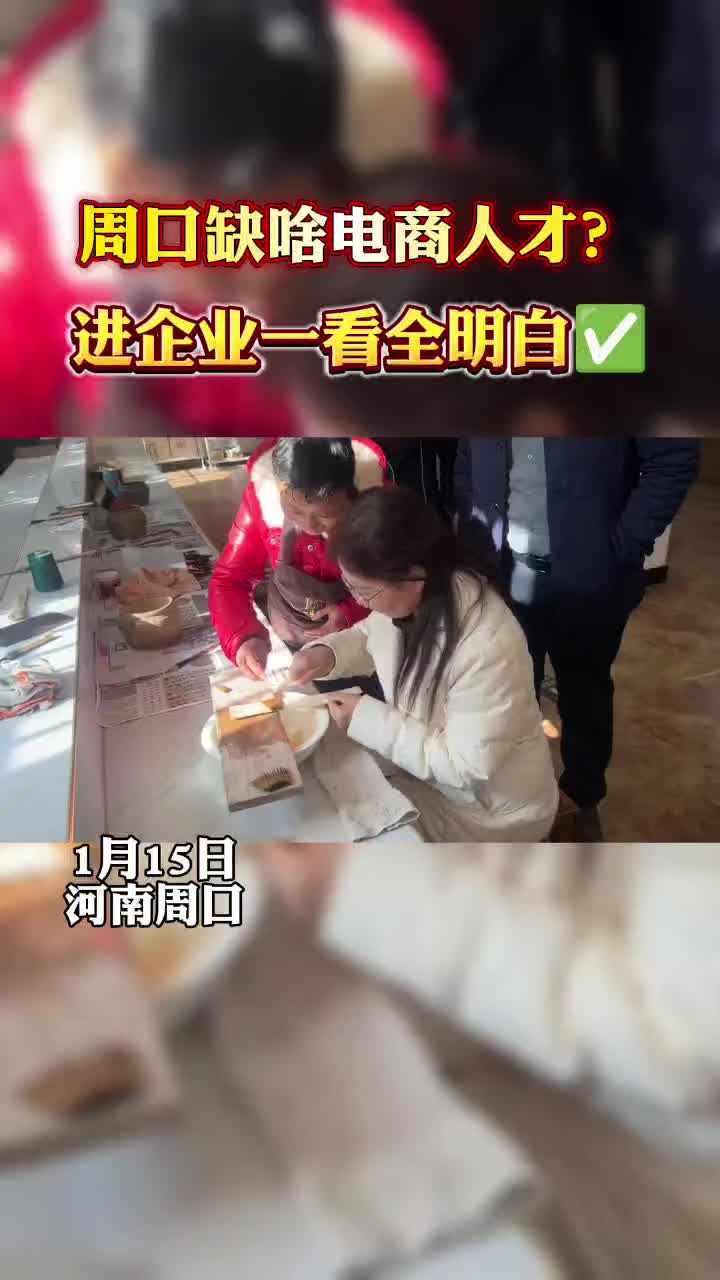 周口缺什么樣的電商人才？?走進(jìn)企業(yè)才知道